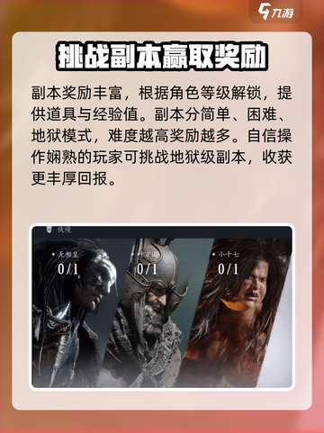 燕云十六声升级攻略分享介绍截图3