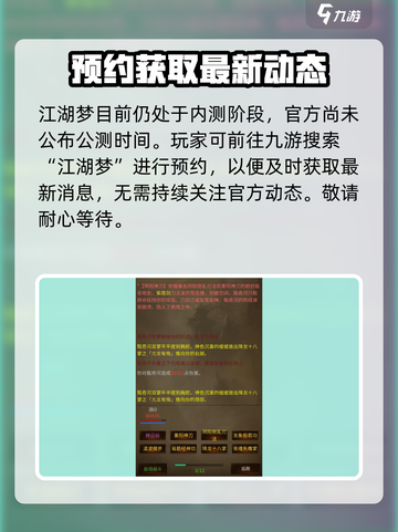 江湖梦🔥公测时间曝光，速来抢先进入！💥截图2