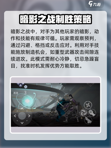 暗影格斗3🔥超全暗影之战攻略玩法揭秘！截图4