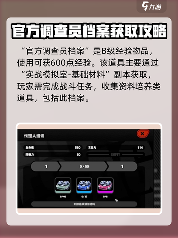 绝区零💥正式调查员记录获取攻略🎉截图2