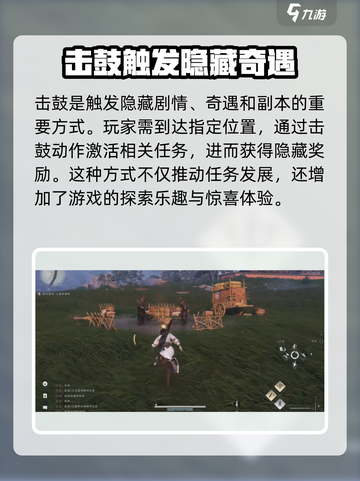 燕云十六声击鼓有什么用介绍截图3