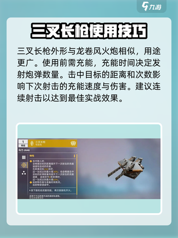 创世战车能量武器配装分享介绍截图5