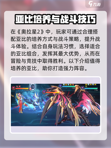 🔥奥拉星2宠物满战力攻略！✨截图2