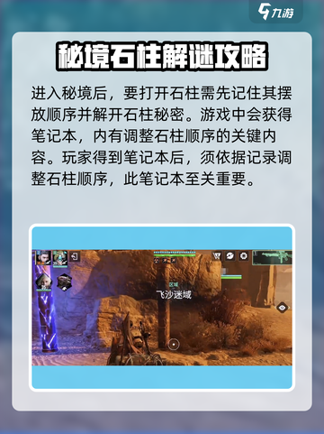 破碎之地高低柱子怎么打开介绍截图2