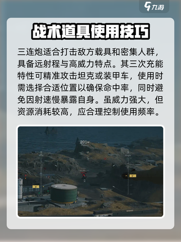 三角洲行动战术道具有哪些介绍截图2