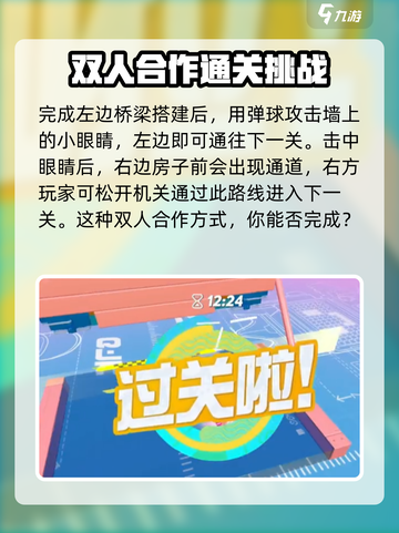 蛋仔派对双蛋成行怎么通关介绍截图4