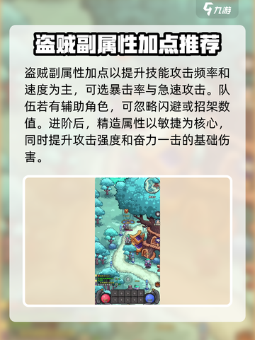 英雄冒险团盗赋怎么加点介绍截图3