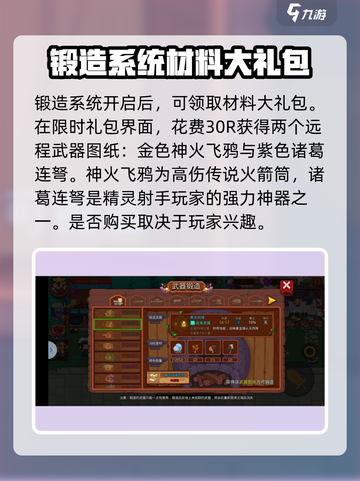 见习猎魔团✅武器图纸获取方法游戏攻略🎉截图2