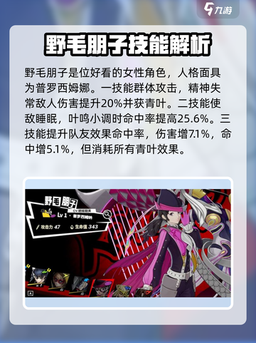 《女神异闻录夜幕魅影》角色大揭秘💥🔥截图5