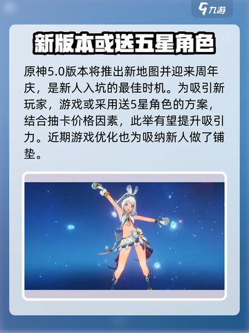 原神5.0卡池角色有哪些介绍截图2