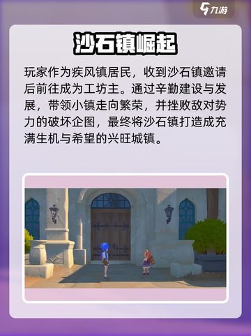 《沙石镇时光》主线神攻略🔥截图2