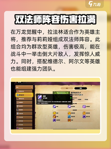 万龙觉醒🔥拉法林超强攻略🌟游戏必备！截图4