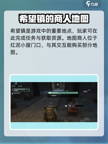 破碎之地希望镇贩卖地图商人在哪介绍截图2