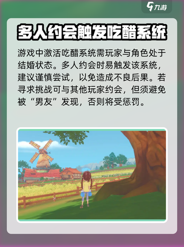 波西亚时光吃醋系统是什么介绍截图4