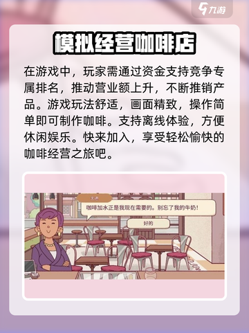 可口的咖啡营业额怎么提升介绍截图4