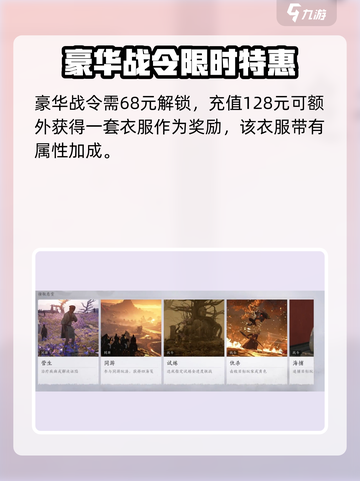 燕云十六声🔥战令超值分析，不花冤枉钱！💥截图4