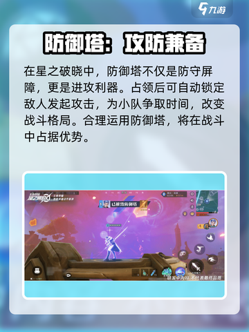 星之破晓地图互动玩法攻略介绍截图2