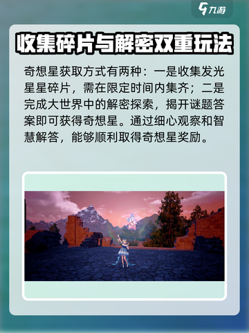 无限暖暖奇想星💎获取攻略，玩家必看！截图3