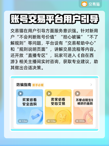 自在西游🔥账号交易哪家强？靠谱平台推荐来啦！截图4