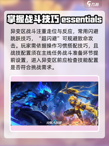火柴人联盟3异变区攻略介绍截图3