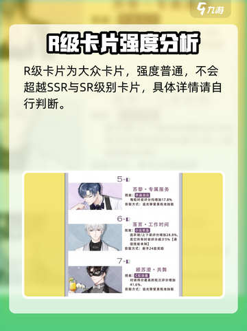 以闪亮之名典雅属性卡牌大全介绍截图4