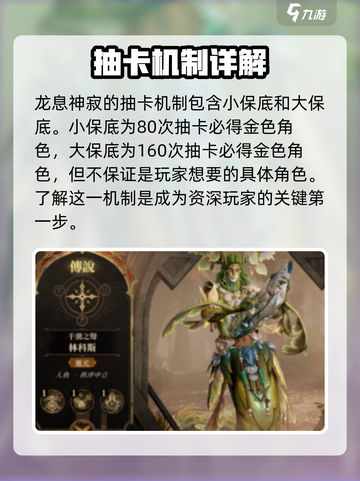 龙息神寂🔥金卡抽取攻略，必看！截图2