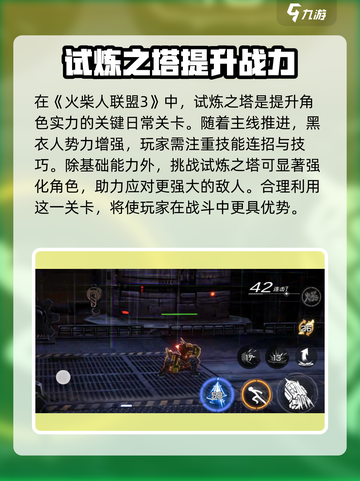 火柴人联盟3日常攻略介绍截图2