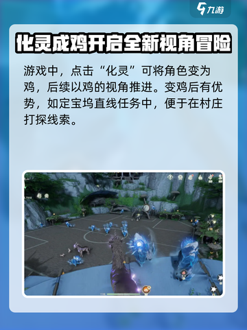 仙剑世界化灵鸡怎么玩介绍截图3