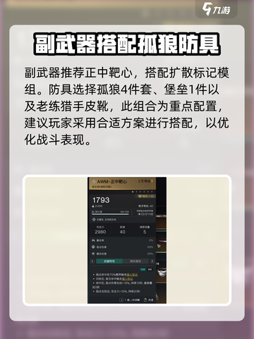 七日世界🔥猎人拔枪居合流配装攻略💎截图3