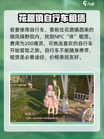 无限暖暖骑自行车攻略介绍截图2