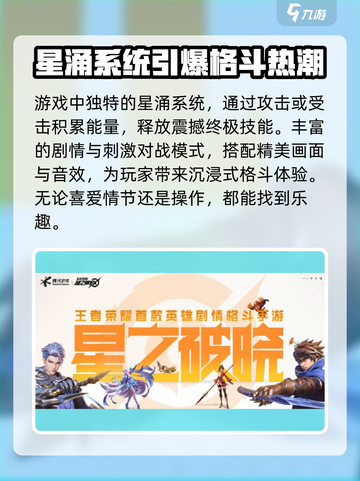 《星之破晓玩法曝光！🎮》截图4