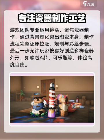 陶艺大师游戏多少钱介绍截图4