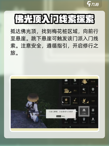 燕云十六声三更天怎么拜师介绍截图2