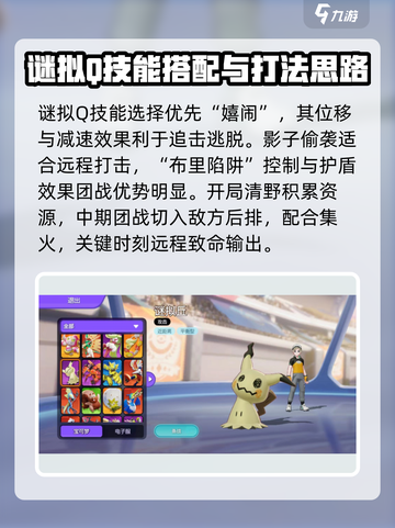 宝可梦大集结：谜拟Q🔥强度分析，超神还是废柴？⚡截图3
