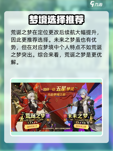 无尽梦回二选一选谁介绍截图5