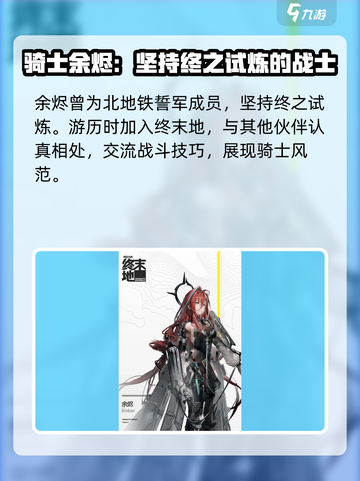 明日方舟终末地灰烬是谁介绍截图2