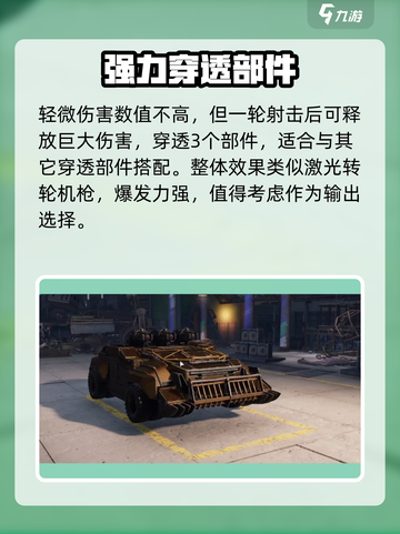 创世战车🔥激光武器触发技巧大公开！截图3