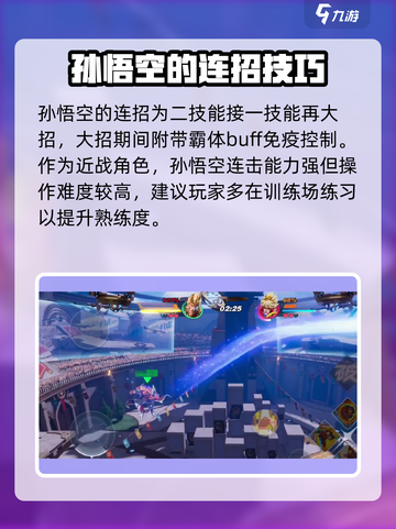 星之破晓：孙悟空玩法大揭秘，轻松上分✨截图4