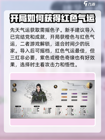 鬼谷八荒开局怎么选介绍截图3