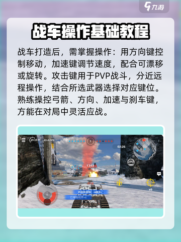 创世战车🔥新手必看！极速上手设置教程🚀截图5