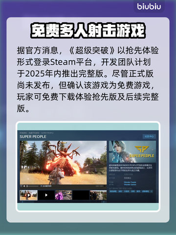 SUPERPEOPLE超击突破多少钱🔥发售价格曝光！🎮💥截图2