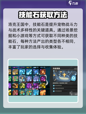 洛克王国世界🔥技能石获取全攻略✨截图2