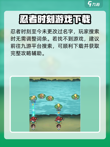 忍者时刻现在叫什么介绍截图2
