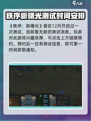 秩序新曙光哪可以玩介绍截图2