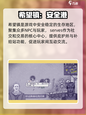 阿瑞斯病毒2💥希望镇位置曝光！速来探索🔥截图2