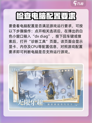 无限暖暖电脑配置要求高吗介绍截图4