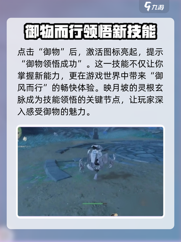 仙剑世界御物领悟攻略介绍截图4