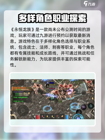 永恒龙族🔥公测时间曝光，快来抢先知道！截图2