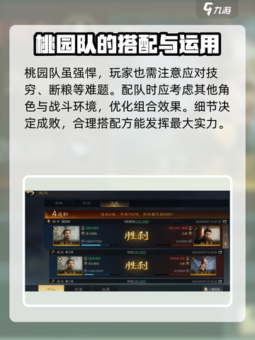 三国谋定天下🔥桃园队最强阵容搭配来了！💥截图4