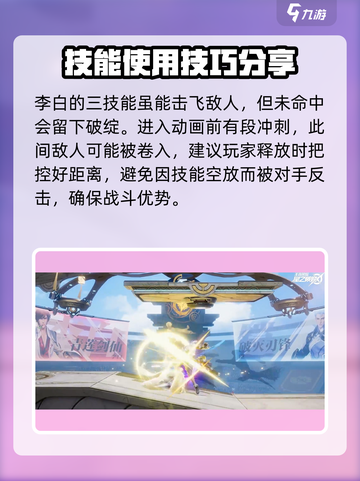 星之破晓李白一技能如何快速打介绍截图3